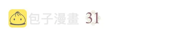 第31话 守护心爱的他 第3页