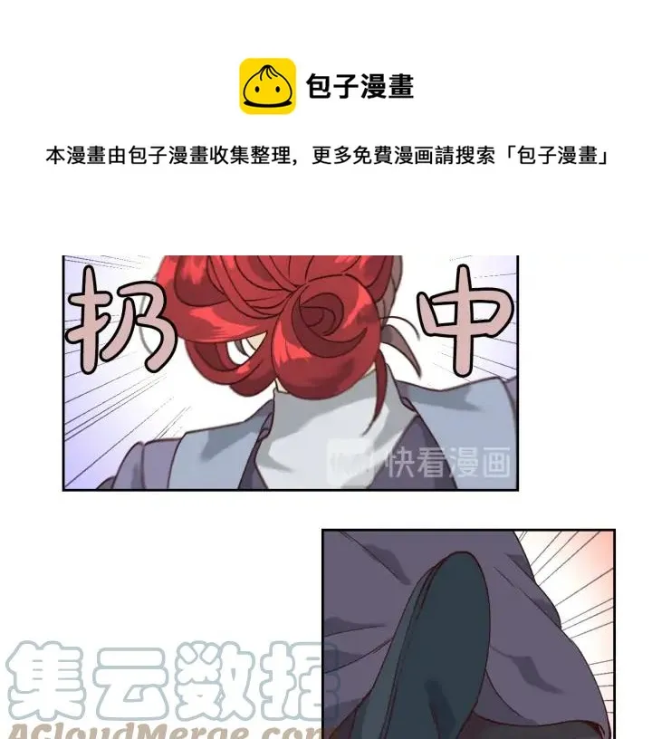 第31话 守护心爱的他 第21页