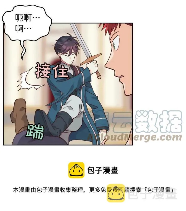 第31话 守护心爱的他 第25页