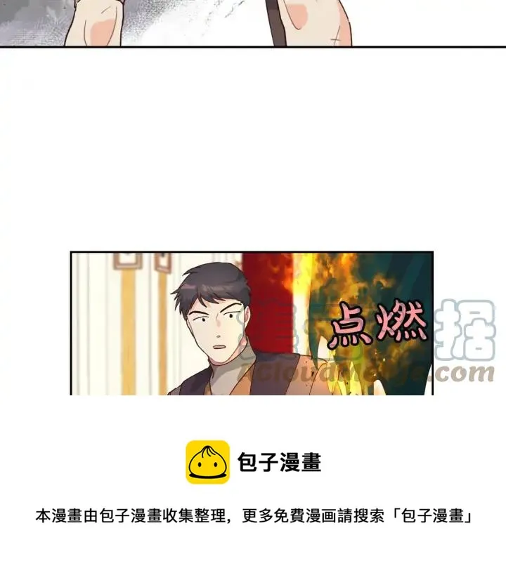 第31话 守护心爱的他 第41页