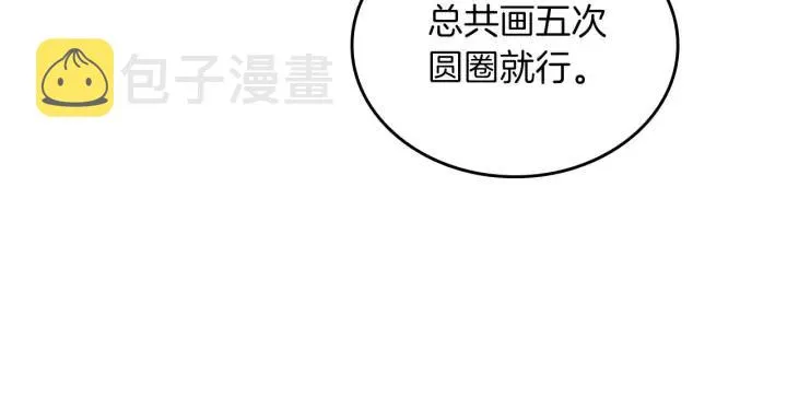 第31话 守护心爱的他 第44页