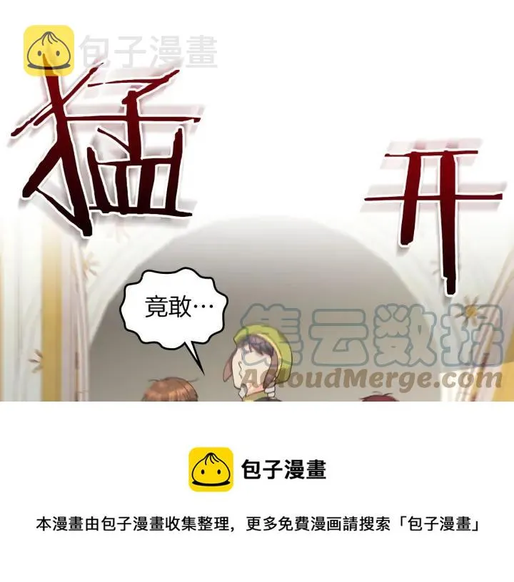 第31话 守护心爱的他 第53页