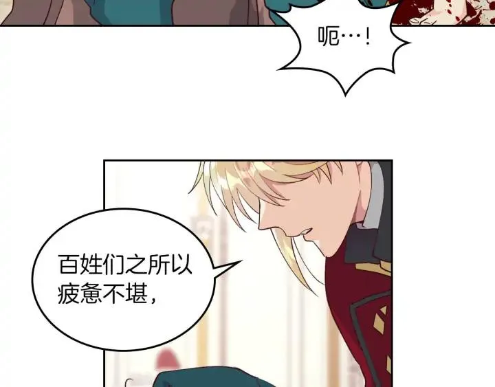 第31话 守护心爱的他 第79页