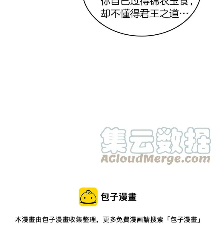 第31话 守护心爱的他 第81页