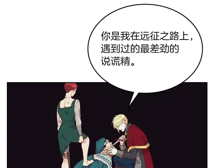 第31话 守护心爱的他 第87页