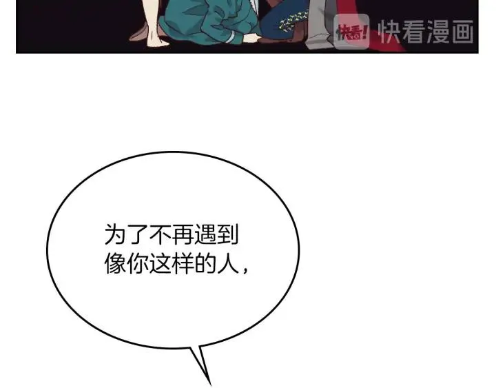 第31话 守护心爱的他 第88页