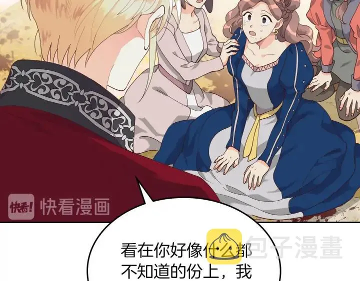 第31话 守护心爱的他 第96页