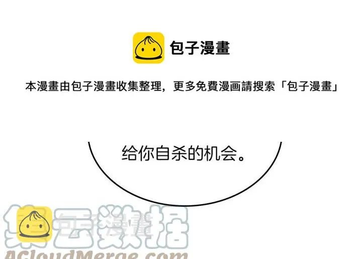 第31话 守护心爱的他 第97页