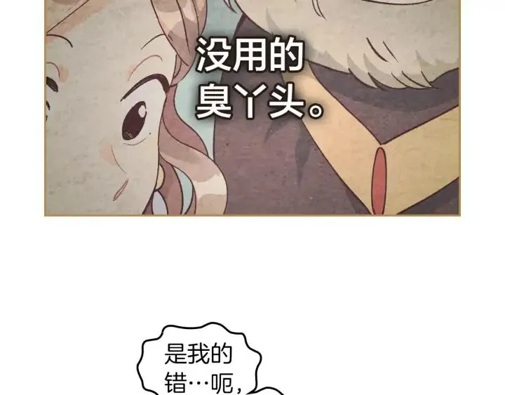 第31话 守护心爱的他 第104页