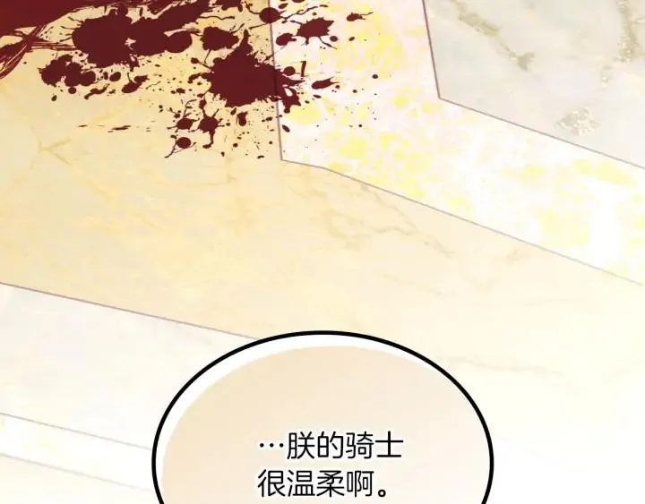 第31话 守护心爱的他 第119页