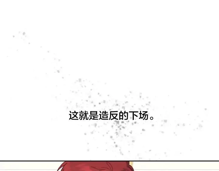 第32话 亡国公主 第4页