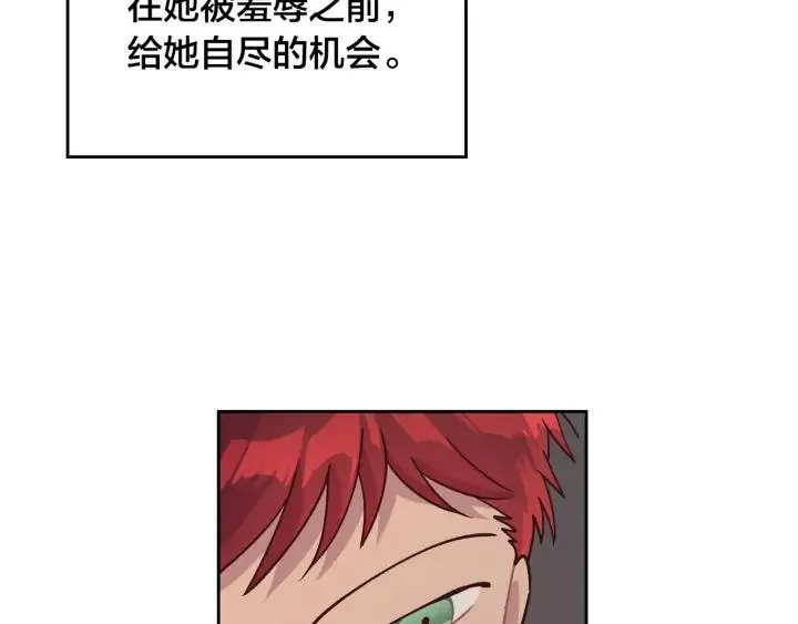 第32话 亡国公主 第7页