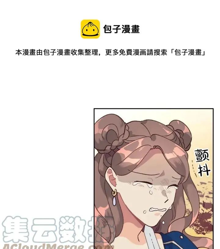 第32话 亡国公主 第9页