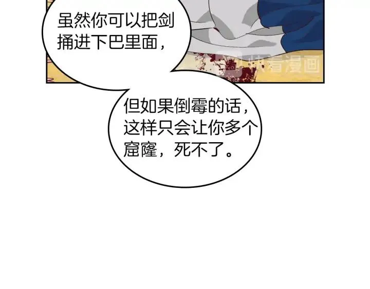 第32话 亡国公主 第12页