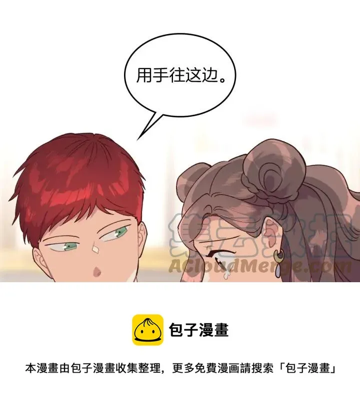 第32话 亡国公主 第13页