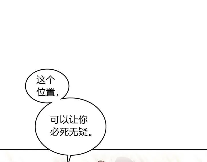 第32话 亡国公主 第15页