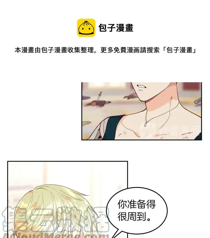 第32话 亡国公主 第33页