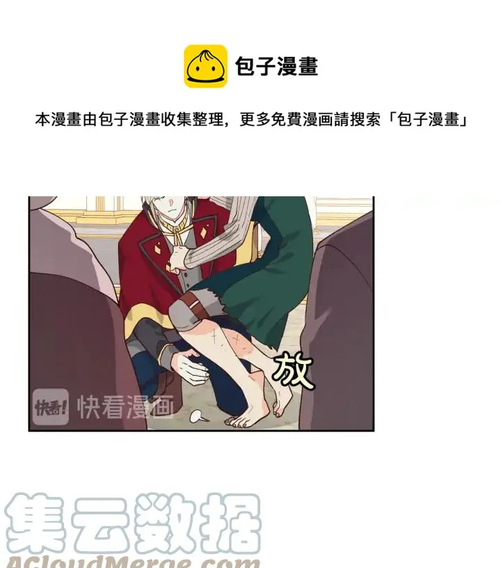 第32话 亡国公主 第61页