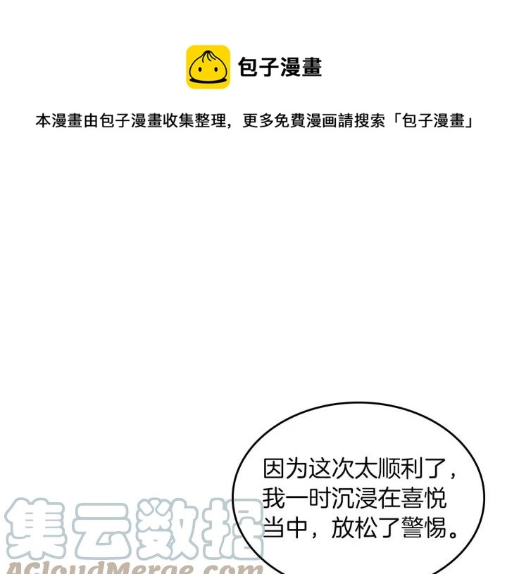 第32话 亡国公主 第77页