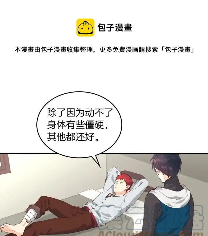 第32话 亡国公主 第101页