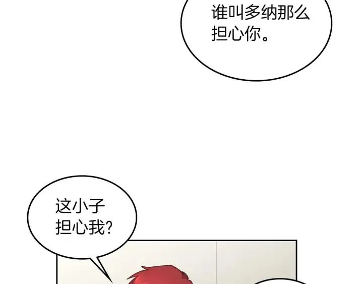 第32话 亡国公主 第110页
