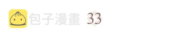第33话 散发魅力 第3页