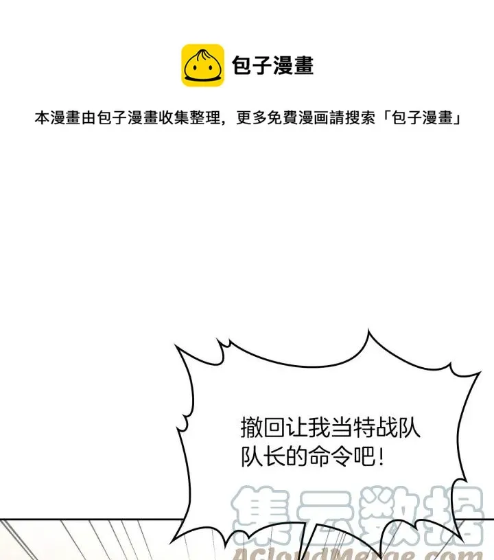 第33话 散发魅力 第5页