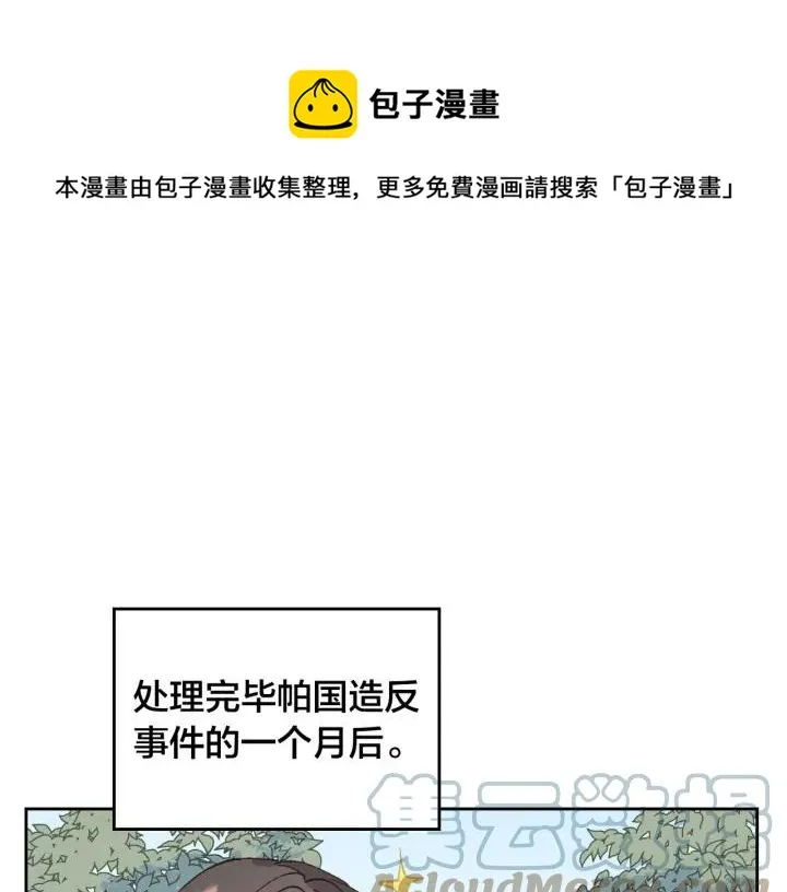 第33话 散发魅力 第9页