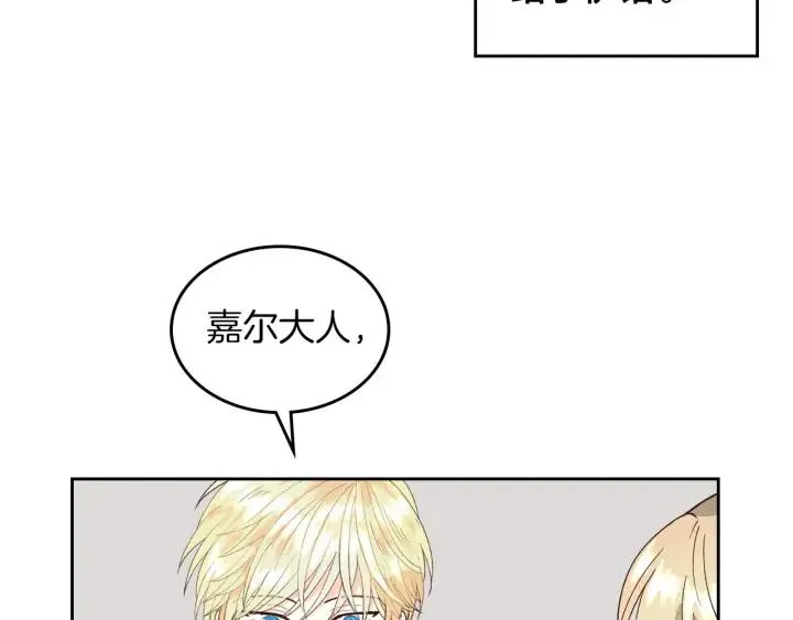 第33话 散发魅力 第11页