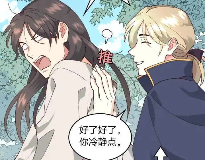 第33话 散发魅力 第14页