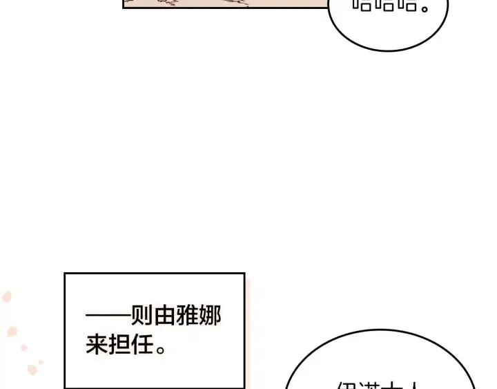 第33话 散发魅力 第18页