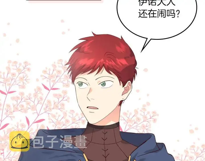 第33话 散发魅力 第19页