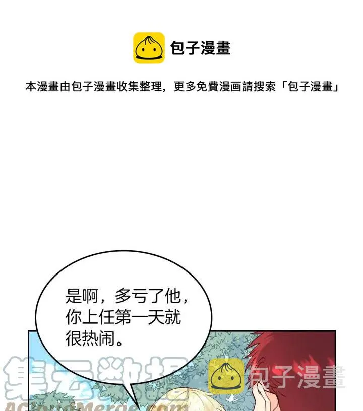 第33话 散发魅力 第21页
