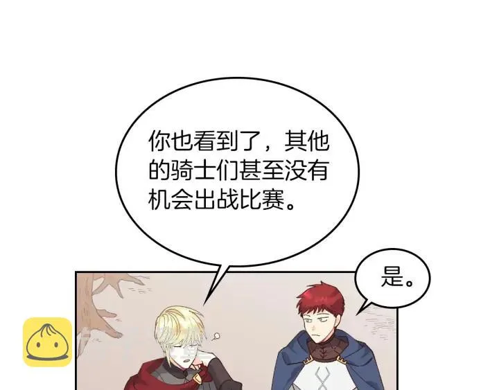 第33话 散发魅力 第27页