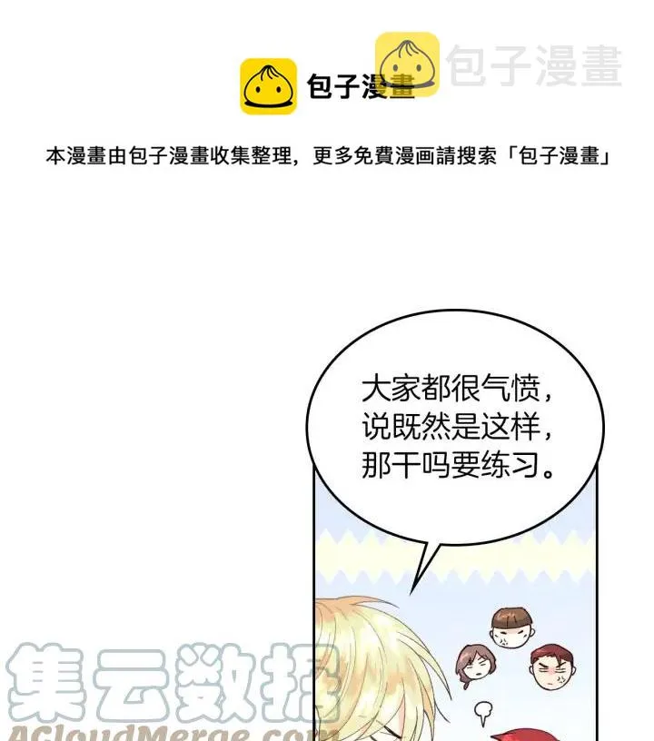 第33话 散发魅力 第29页
