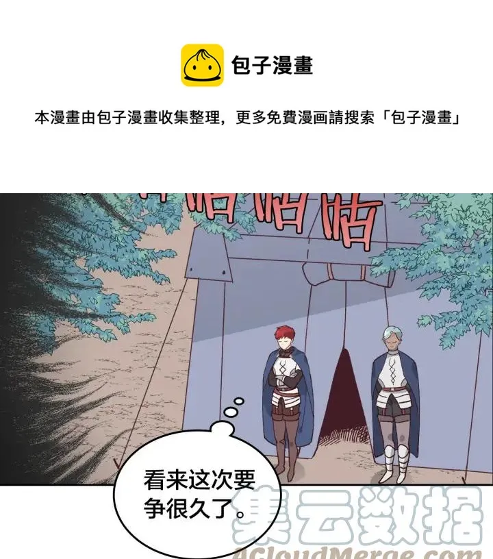 第33话 散发魅力 第49页