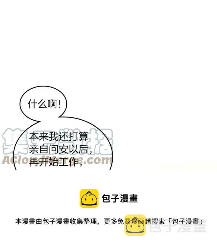 第33话 散发魅力 第53页
