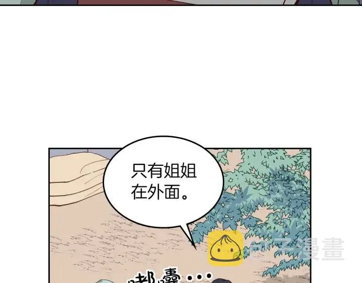 第33话 散发魅力 第56页