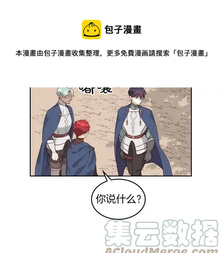 第33话 散发魅力 第57页