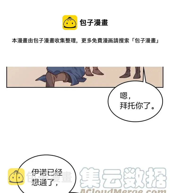 第33话 散发魅力 第85页