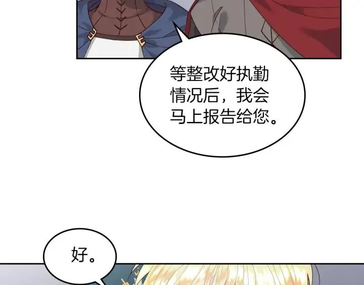 第33话 散发魅力 第87页
