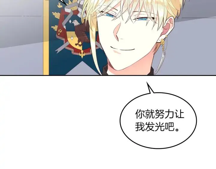第33话 散发魅力 第88页