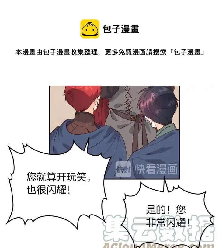 第33话 散发魅力 第93页