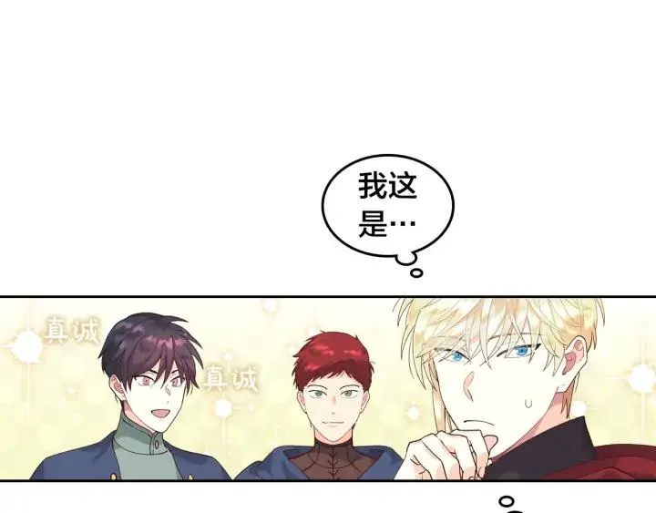 第33话 散发魅力 第94页