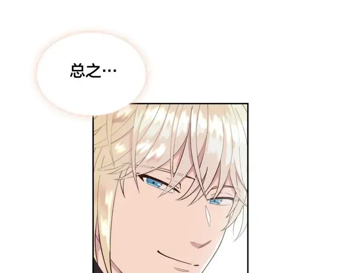 第33话 散发魅力 第96页
