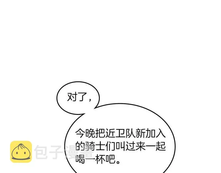 第33话 散发魅力 第99页