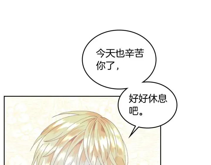 第34话 皇帝也怕蜥蜴 第4页