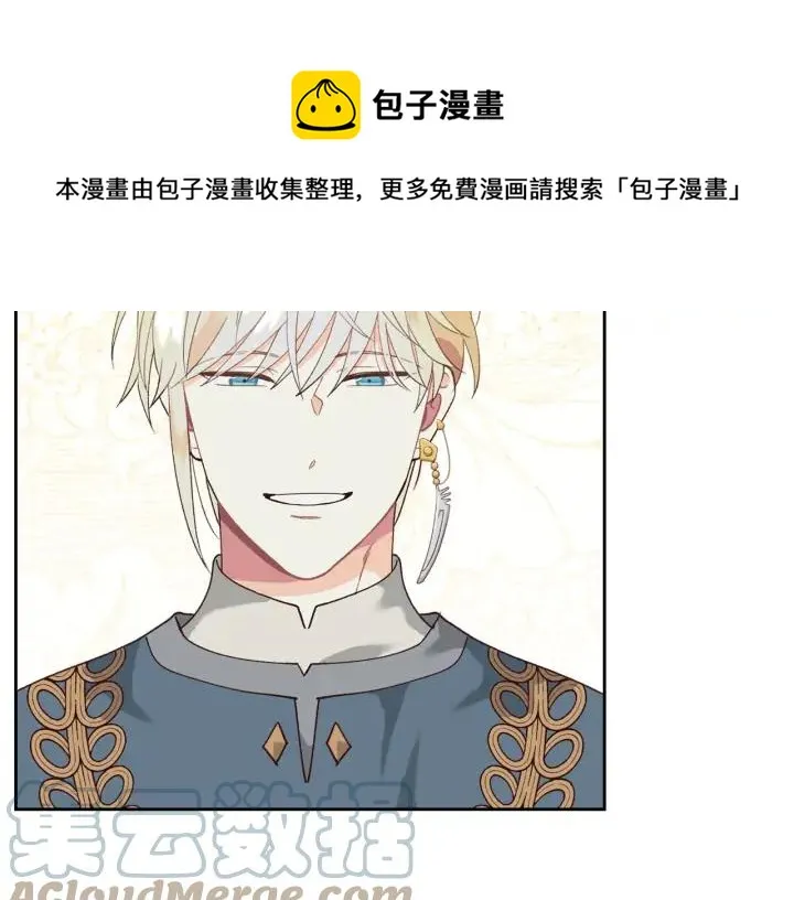 第34话 皇帝也怕蜥蜴 第5页