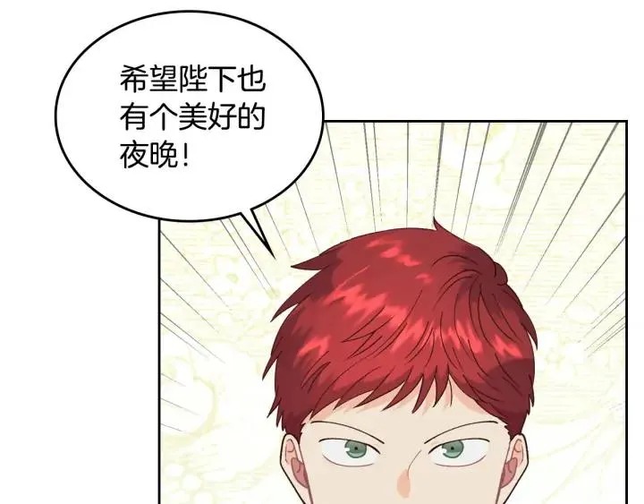 第34话 皇帝也怕蜥蜴 第6页