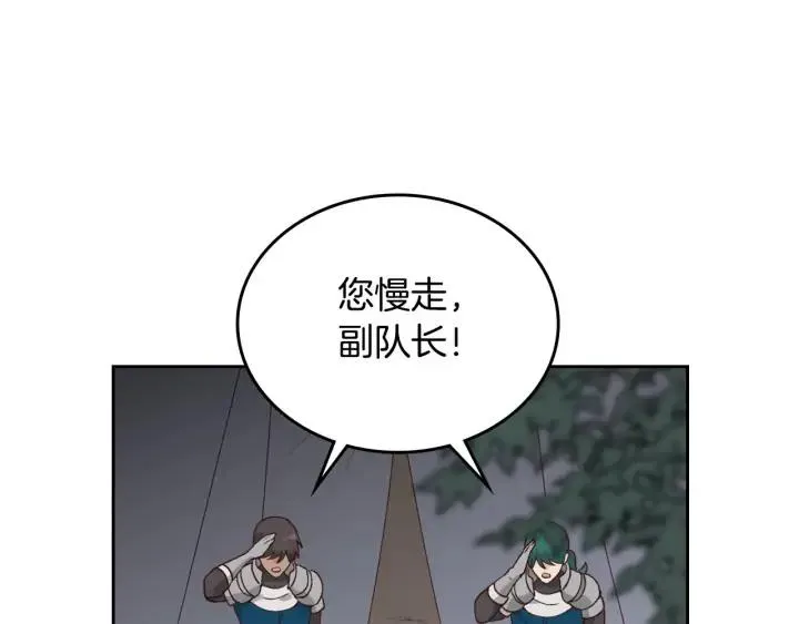 第34话 皇帝也怕蜥蜴 第8页